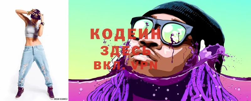 Кодеиновый сироп Lean Purple Drank  Мытищи 