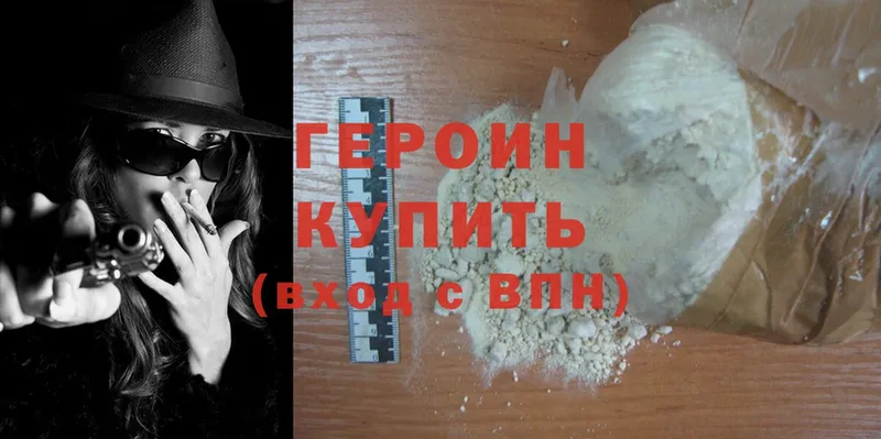 Героин Heroin  Мытищи 